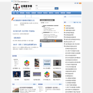 法用医学网