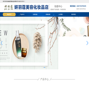 广州妍羽蔻化妆品有限公司