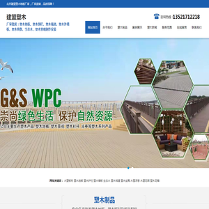 北京塑木地板厂家