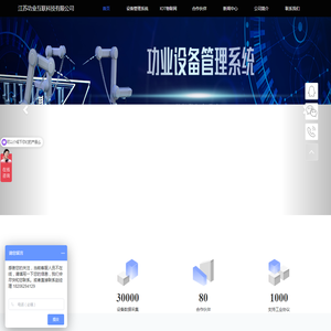 设备管理系统