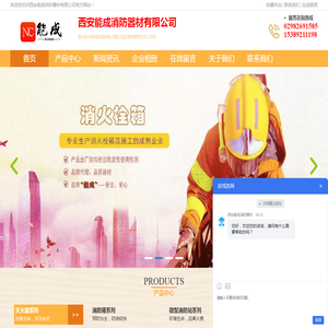 西安能成消防器材有限公司