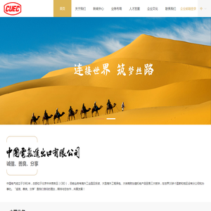 中国电气进出口有限公司中国电气进出口有限公司