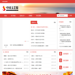 中国文艺报