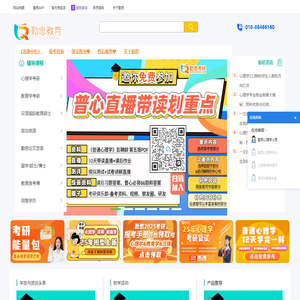 勤思考研