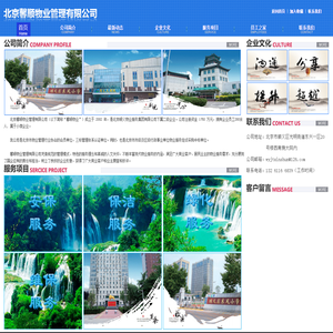 北京馨顺物业管理有限公司