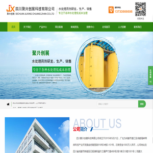 水处理药剂研发