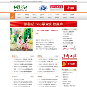 和谐衡阳网