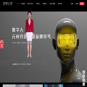 数字虚拟人