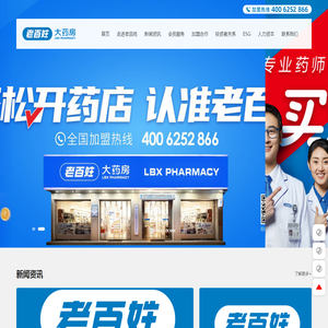 老百姓大药房连锁股份有限公司