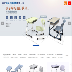 浙江睿童教学设备有限公司