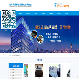 洛阳建筑贴膜
