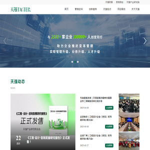 天强管理顾问