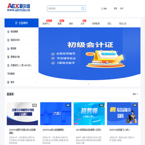 爱尔信会计培训网校
