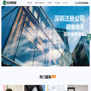 深圳注册公司代办