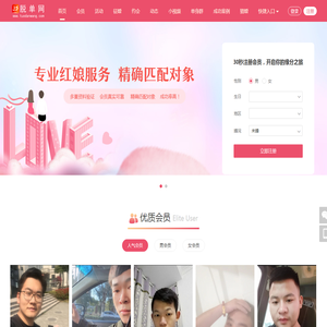 脱单网