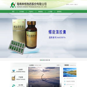 海南林恒制药股份有限公司