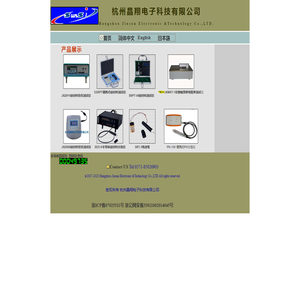 杭州晶翔电子科技有限公司