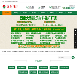 成都绿阳建材集团有限公司