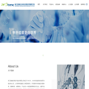 浙江普康生物技术股份有限公司
