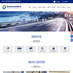重庆交运汇达实业有限公司