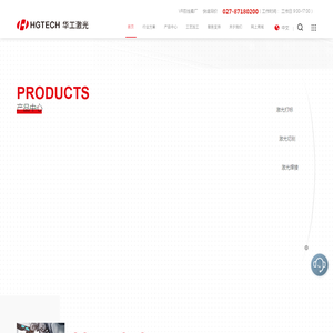 全球领先的激光装备及智能制造方案提供商