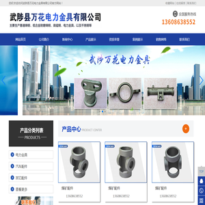 武陟县万花电力金具有限公司
