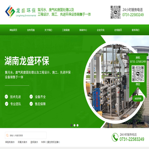 湖南龙盛环保有限公司