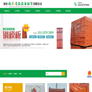 河北秋实建筑设备租赁有限公司