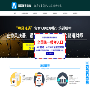 AFP金融理财师