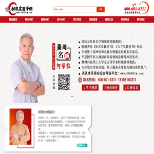 何荣柱起名网