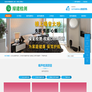 噪音检测第三方机构