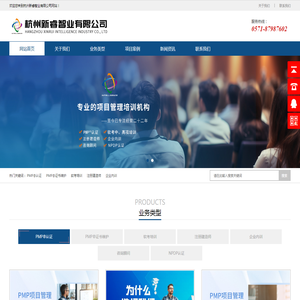 杭州新睿智业有限公司