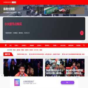 体育全景图
