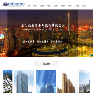 厦门福森达电气股份有限公司