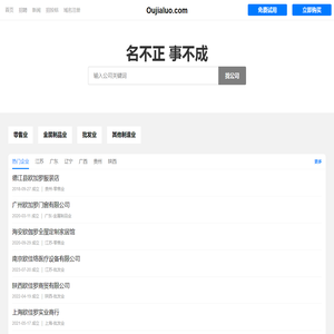 欧佳罗有限公司