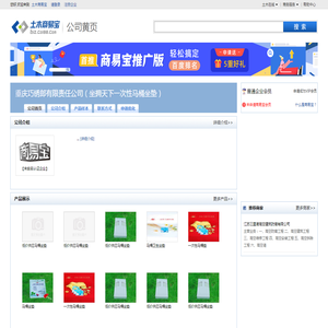重庆巧绣郎有限责任公司（坐拥天下一次性马桶坐垫）