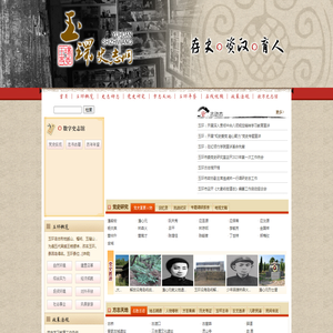 玉环史志网
