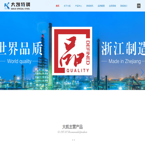 浙江大凯特钢科技有限公司