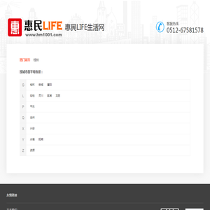 惠民LIFE生活网