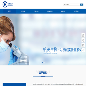 上海柏辰生物科技有限公司