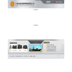 宁波市成龙特殊钢有限公司