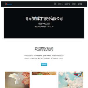 青岛加加软件服务有限公司