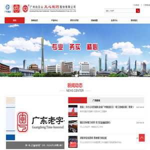 广州白云山天心制药股份有限公司