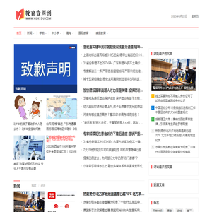 教育周刊