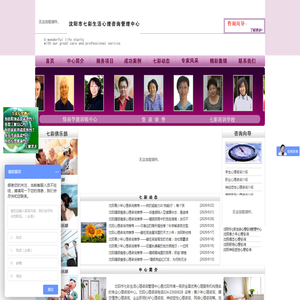 沈阳心理咨询