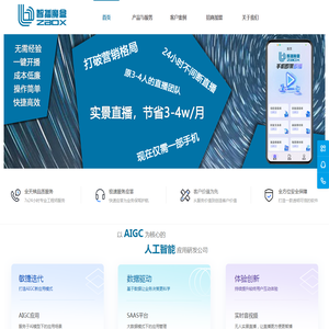 智播魔盒,智慧播,AI智能让直播更智播,AIGC,实景直播
