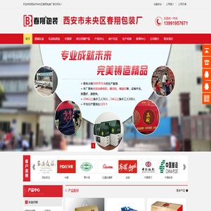 西安纸箱厂