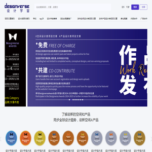 Designverse设计宇宙：网站平台