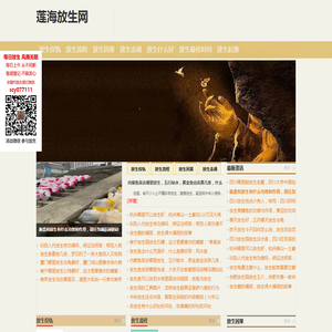 放生十种功德
