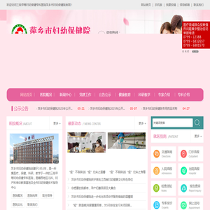 萍乡市妇幼保健院